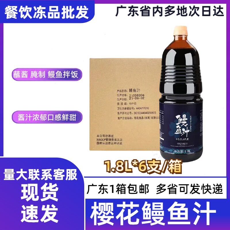 樱花鳗鱼汁1.8L 寿司食材蒲烧鳗鱼酱章鱼丸子材料 寿司食材调味料