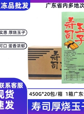 寿司材料厚烧玉子即食寿司蛋450G 日式寿司玉子烧 雄樱玉子烧商用