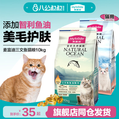 麦富迪智利进口鱼油猫粮10kg