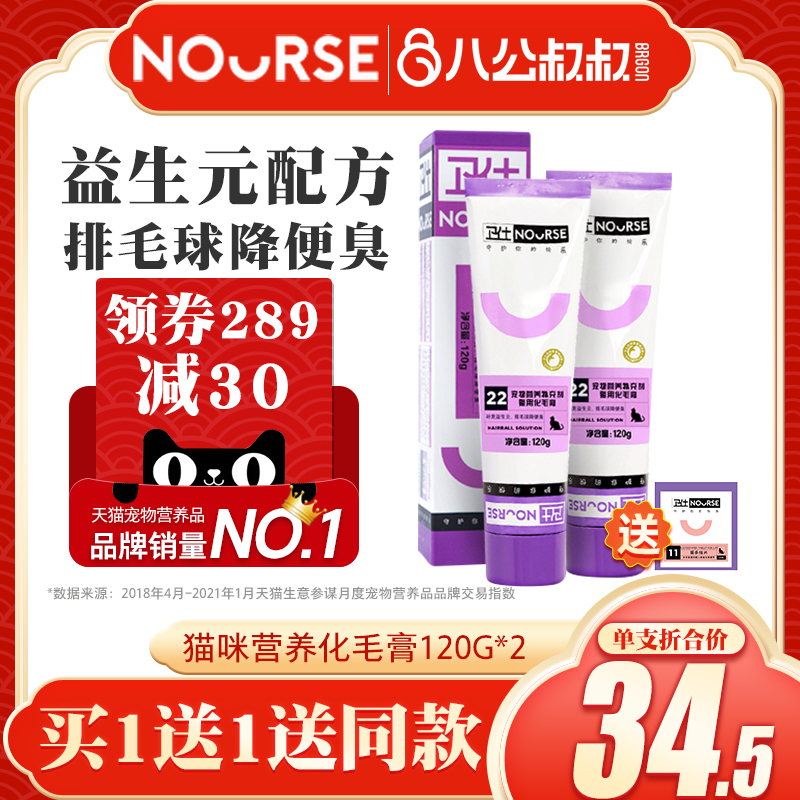 2支装卫仕化毛膏猫咪幼猫维生素卫士调理肠胃用品狗狗专用营养膏