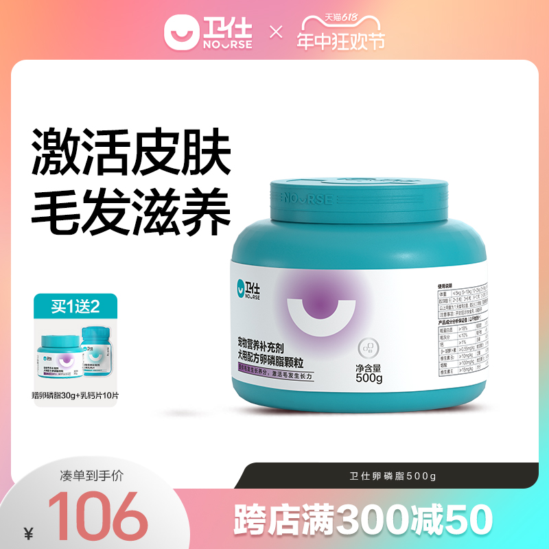 卫仕卵磷脂狗狗宠物犬美毛粉泰迪金毛鱼油软磷脂爆毛海藻粉专用