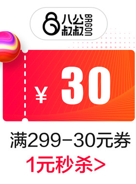 八公叔叔宠物用品专营满299元-30元店铺优惠券11/11 00:00-23:59