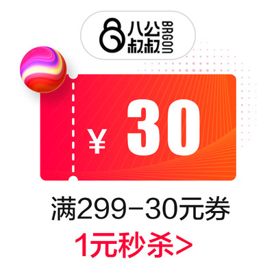 八公叔叔宠物用品专营满299元-30元店铺优惠券11/11 00:00-23:59