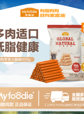 麦富迪狗狗零食火腿肠补钙幼犬宠物专用小型犬泰迪金毛狗香肠