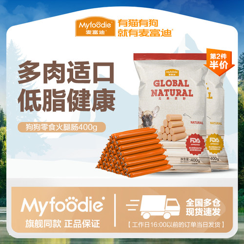 【麦富迪官方授权】狗狗火腿肠