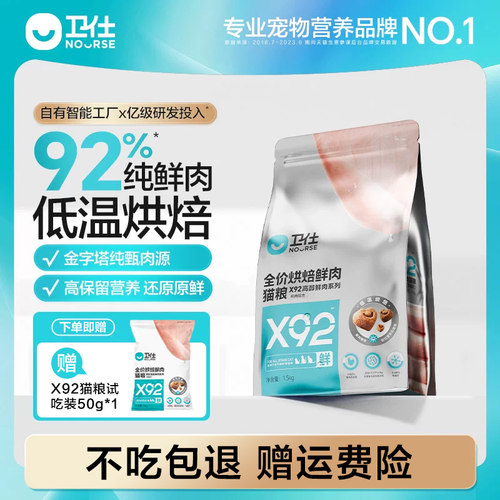 卫仕X92低温烘焙猫粮1.5KG