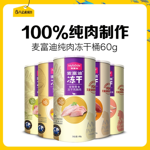 麦富迪纯肉鸡肉冻干桶60g