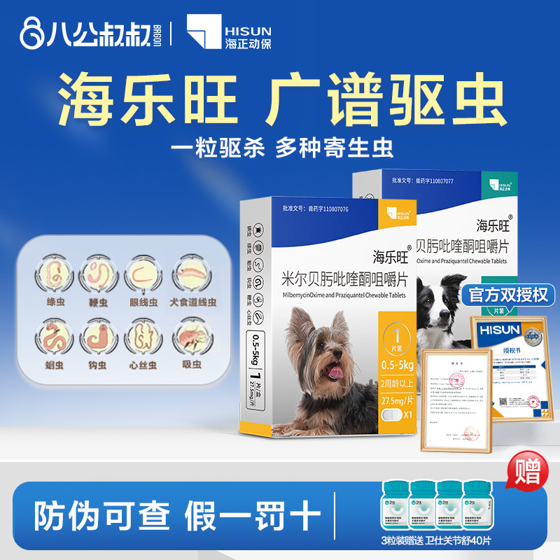 海乐旺贝卫多狗狗体内驱虫药专用蜱虫跳蚤喜倍安体外驱虫福来恩