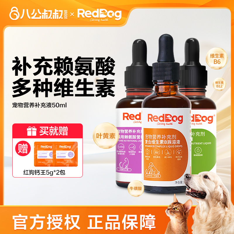红狗营养液【犬猫营养每日补充】