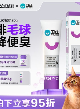 卫仕化毛膏猫咪专用化毛球片营养化毛排毛维生素吐猫猫毛卫士