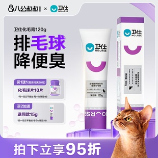 卫仕化毛膏猫咪专用化毛球片营养排毛维生素调理肠胃吐猫猫毛卫士