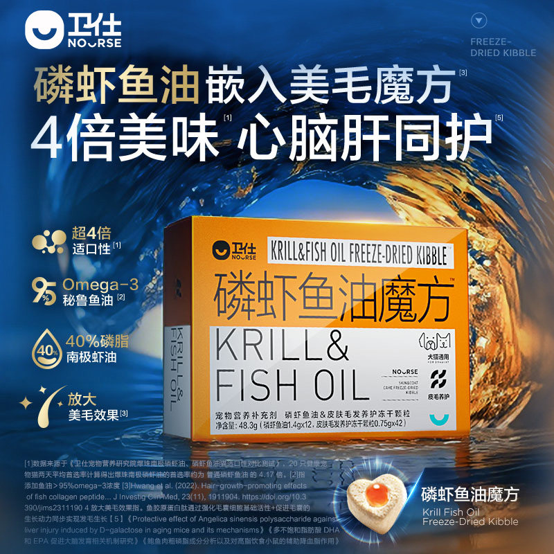 卫仕磷虾鱼油魔方爆珠冻干鱼油犬猫用美毛猫咪狗狗专用宠物卵磷脂