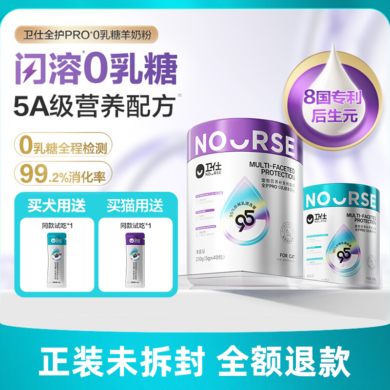 卫仕犬猫羊奶粉0乳糖【不吃包退