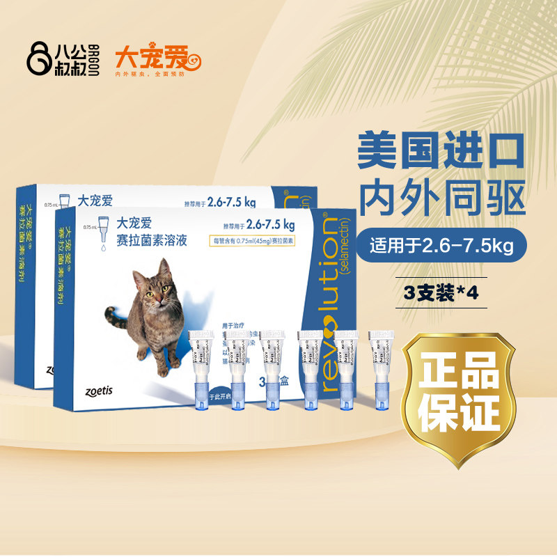 大宠爱体外驱虫猫体内体外体内外一体跳蚤耳螨猫咪驱虫药猫12支