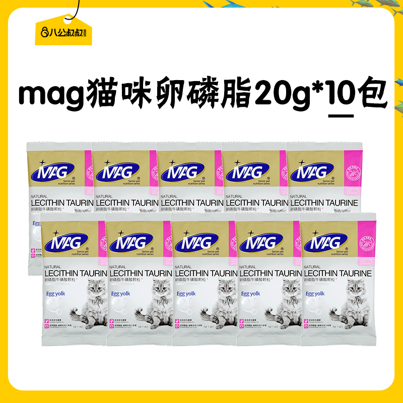 【mag】美毛鱼油卵磷脂猫咪