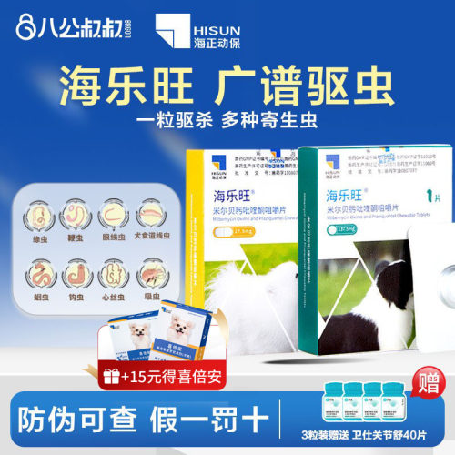 海乐旺贝卫多体内外驱虫组合狗