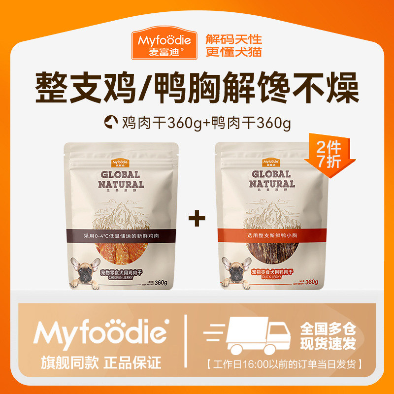 麦富迪鸭肉干360g狗狗零食鸭肉条训犬互动奖励磨牙解闷幼犬狗零食