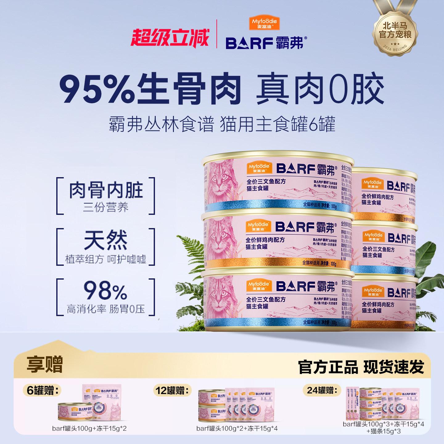 麦富迪barf霸弗猫罐头全价主食罐幼猫成猫营养补水湿粮全猫种通用 - 实物图