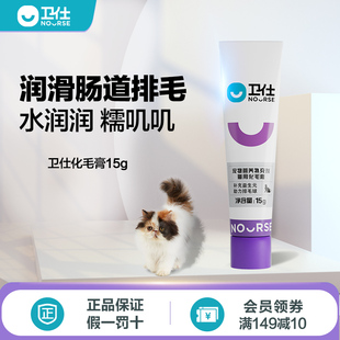 卫仕化毛膏15g猫咪专用幼猫维生素调理肠胃温和排毛吐猫毛卫士