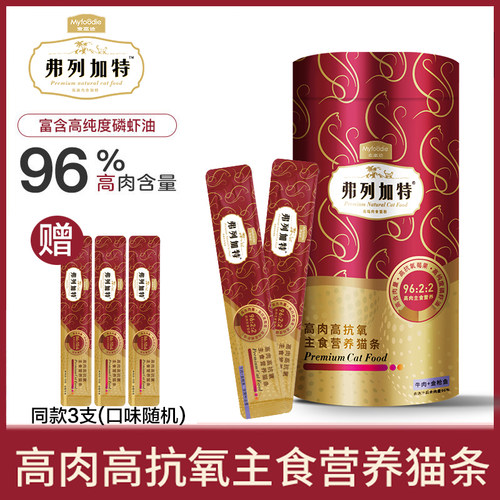 弗列加特全价主食猫条15g*13支