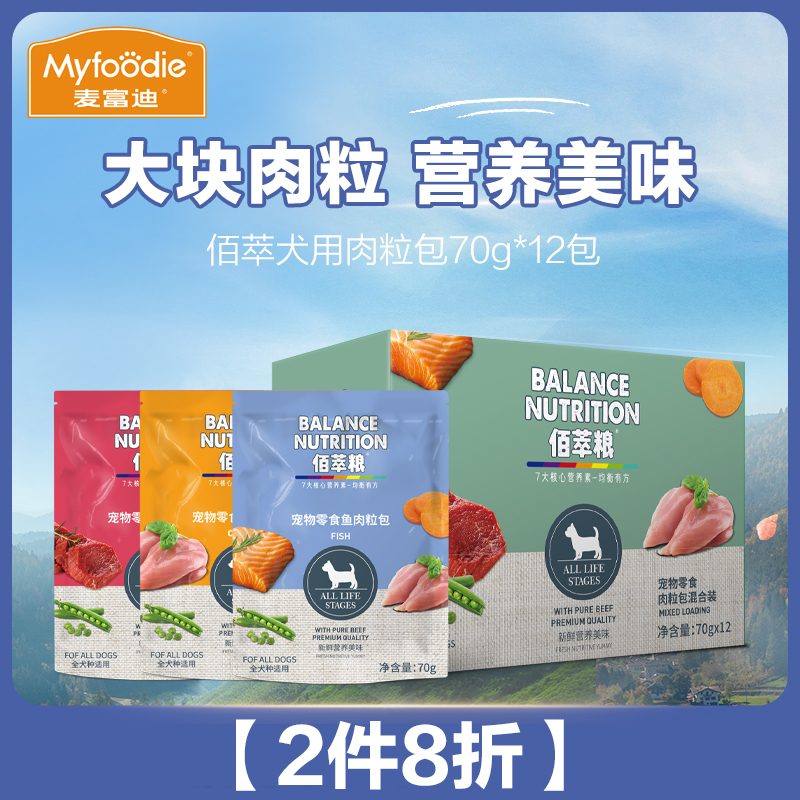 佰萃粮狗零食犬湿粮肉粒包营养奖励拌饭成幼狗罐头湿粮70g*12