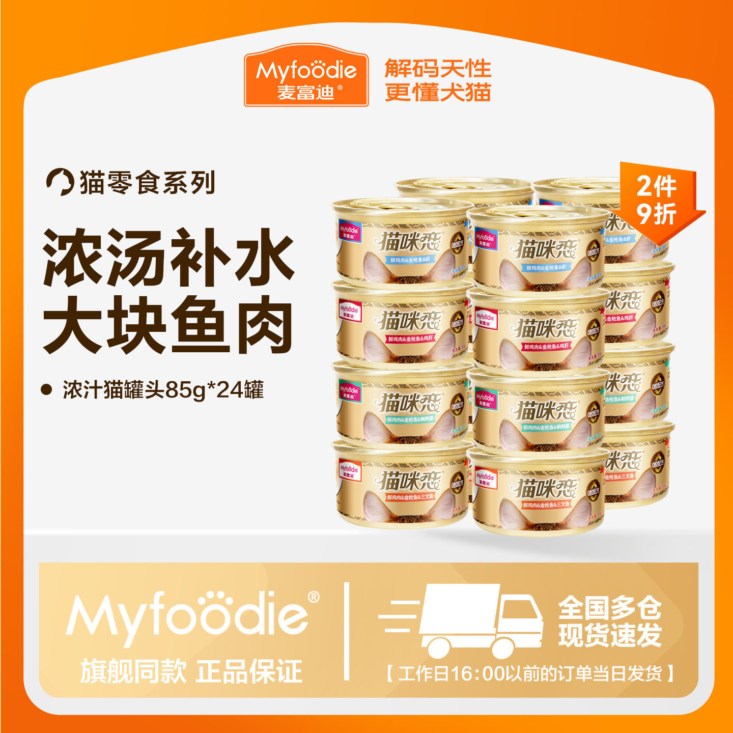 麦富迪猫罐头营养猫零食湿粮零食补水白肉猫条成幼猫咪85g*24图片