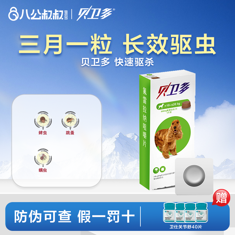 贝卫多狗狗体外驱虫药犬用打虫药体外驱杀螨虫跳蚤蜱虫10-20kg,宠物/宠物食品及用品,狗驱虫药品,淘宝优惠券,粉丝福利购,淘宝优惠卷