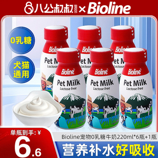 bioline宠物牛奶0乳糖猫咪牛奶狗狗营养补钙补水全脂生牛乳猫零食