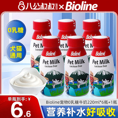 Bioline全脂0乳糖牛奶加赠2瓶