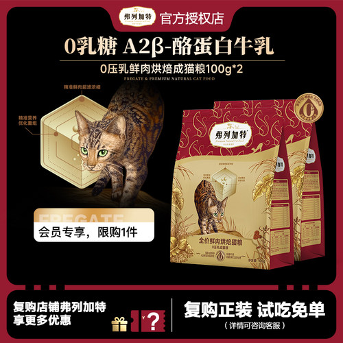 弗列加特0乳糖烘焙粮200g