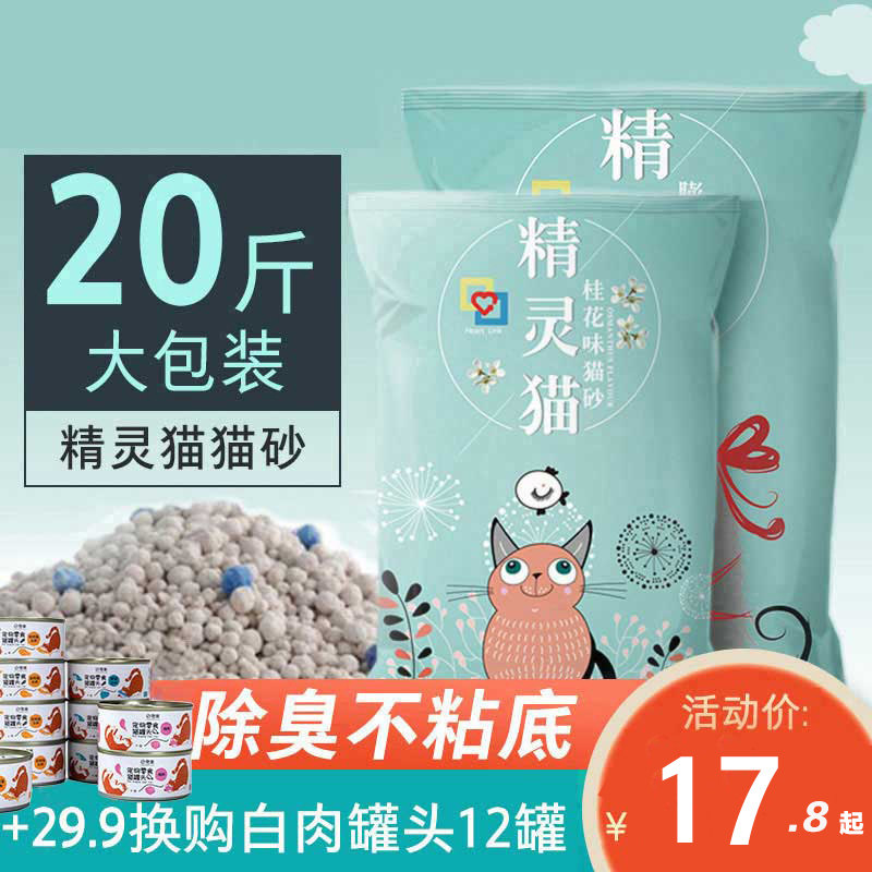 精灵猫猫砂包邮10公斤除臭结团猫沙膨润土低尘20斤10kg 猫咪用品