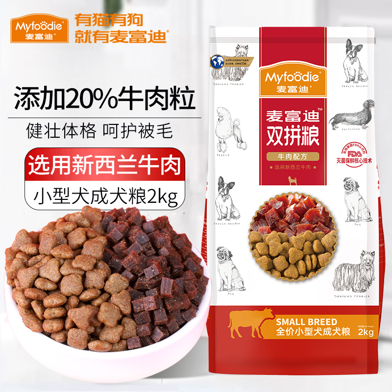 麦富迪狗粮2kg牛肉天然比熊成犬