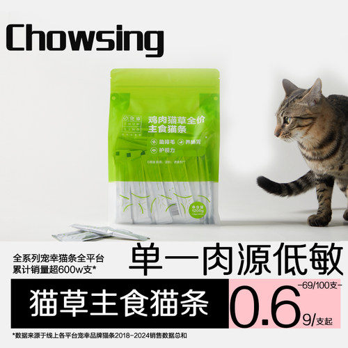 Chowsing宠幸猫咪高品质猫条