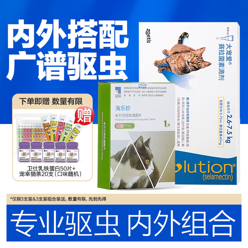 大宠爱猫咪驱虫药体内外一体