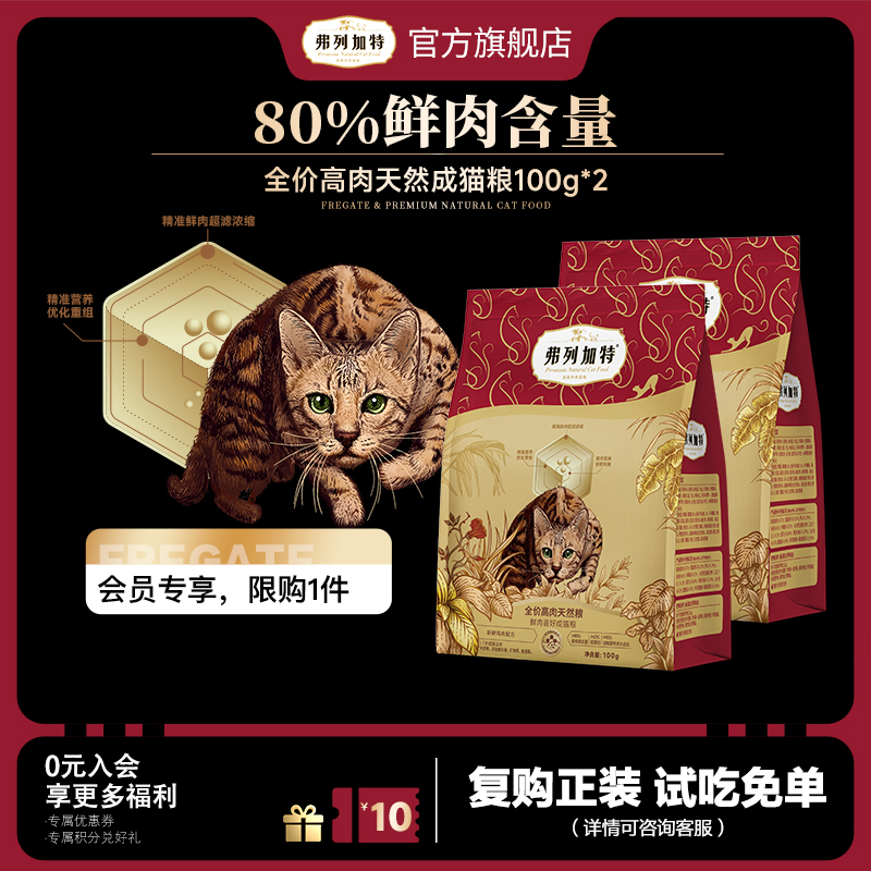 弗列加特鲜肉成猫粮200g