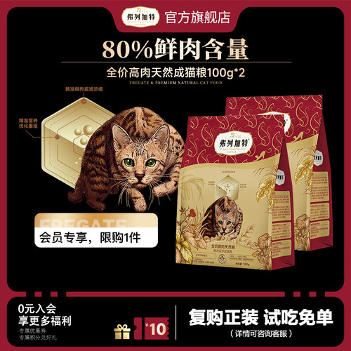 弗列加特鲜肉成猫粮200g