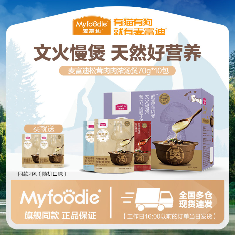 麦富迪猫零食湿粮包每日猫汤猫罐头猫条营养猫湿粮补水70g*10,宠物/宠物食品及用品,猫零食湿粮包/餐盒,淘宝优惠券,粉丝福利购,淘宝优惠卷