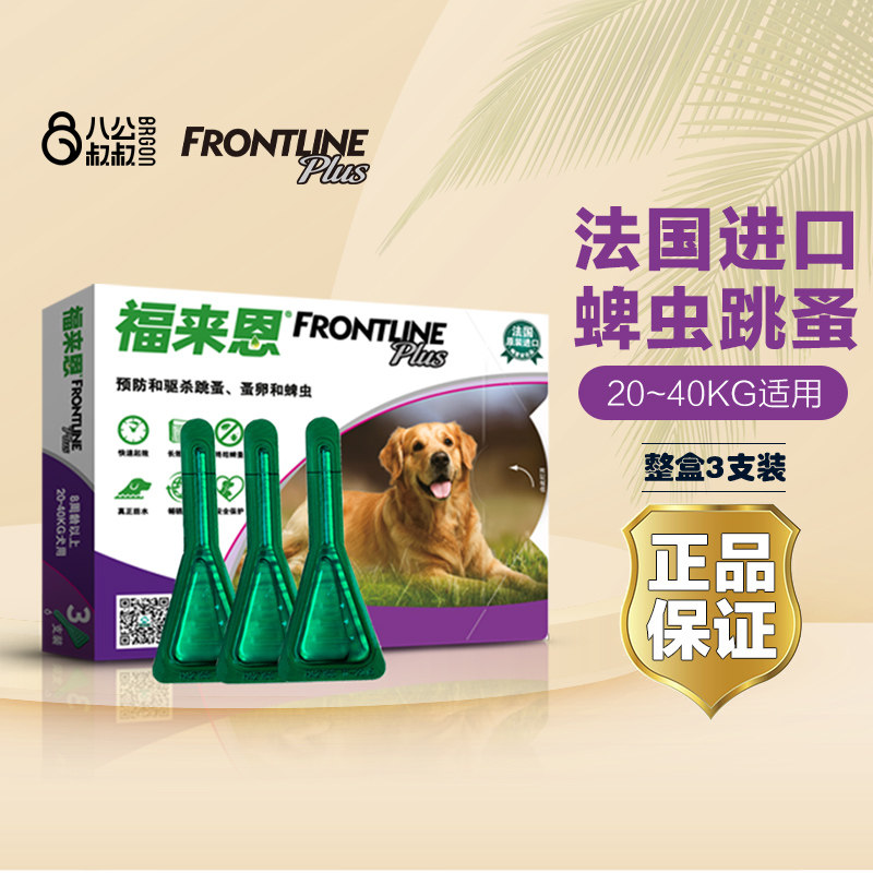 福来恩滴剂大型犬狗狗体外驱虫药狗跳蚤蜱虫福莱恩犬宠物狗药除虫
