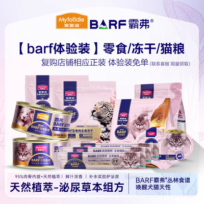 麦富迪barf猫零食罐头主食冻干鲜肉烘焙猫粮主食猫条营养