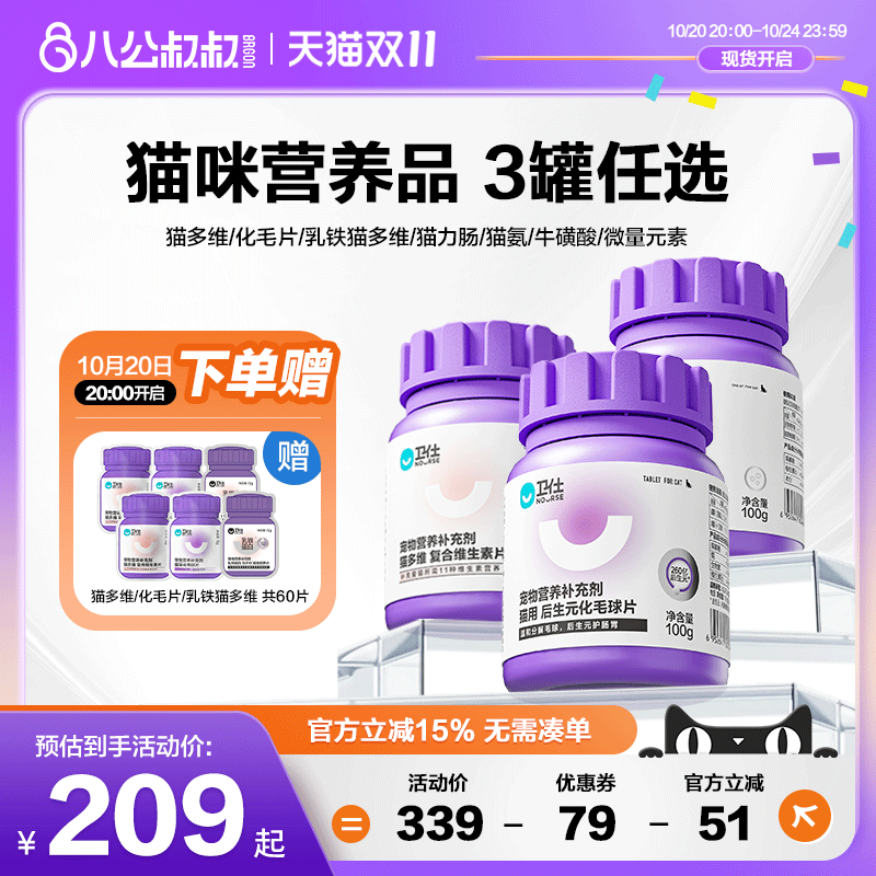 卫仕猫咪营养片3罐装囤货
