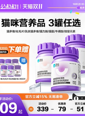 【囤货】3瓶装卫仕猫咪营养片猫多维化毛球片微量元素赖氨酸