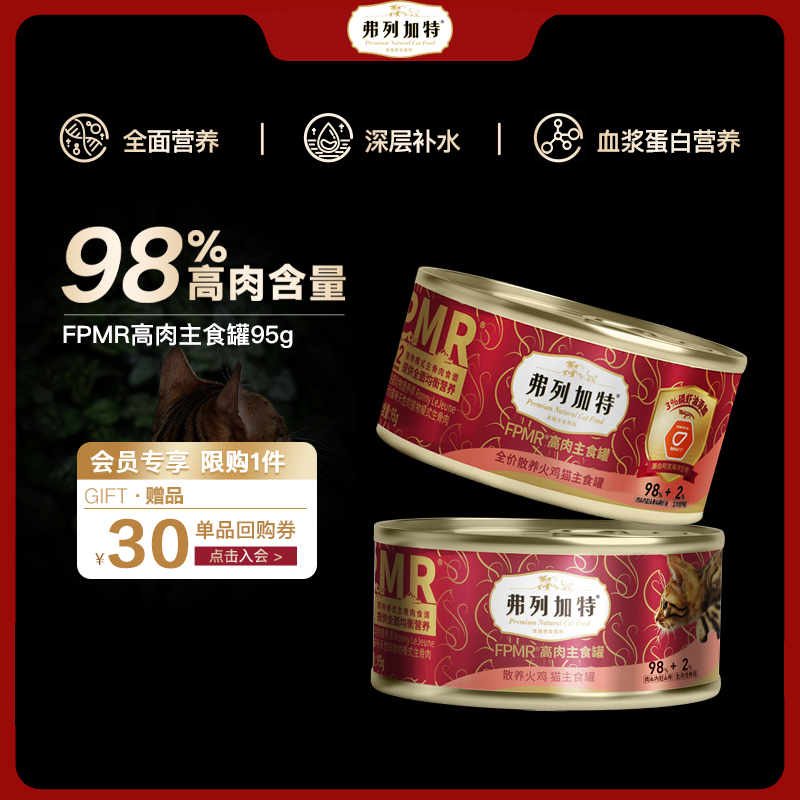 【9.9专享】弗列加特全价生骨肉主食猫罐头95g