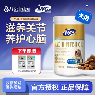 MAG鱼油卵磷脂狗狗猫用犬用美毛护肤黑鼻头宠物蛋黄软磷脂猫咪