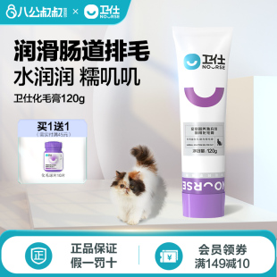 卫仕化毛膏猫咪专用幼猫维生素调理肠胃营养膏化毛球片吐猫毛卫士