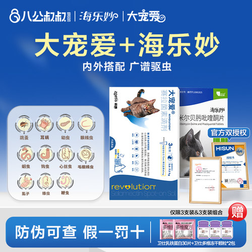 大宠爱猫咪驱虫药美国