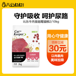 比乐猫粮牛肉蔓越莓2kg成猫幼猫英短美短营养增肥通用全阶段猫粮