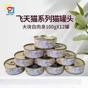 Elf Cat Flying Tmall Series Cat Snacks Thịt trắng Đóng hộp 100gX12 Lon Mèo Mèo Mèo Thực phẩm ướt Tổng quát - Đồ ăn nhẹ cho mèo