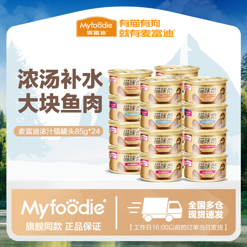 麦富迪猫罐头营养猫零食湿粮零食补水白肉猫条成幼猫咪85g*24,宠物/宠物食品及用品,猫零食罐,淘宝优惠券,粉丝福利购,淘宝优惠卷