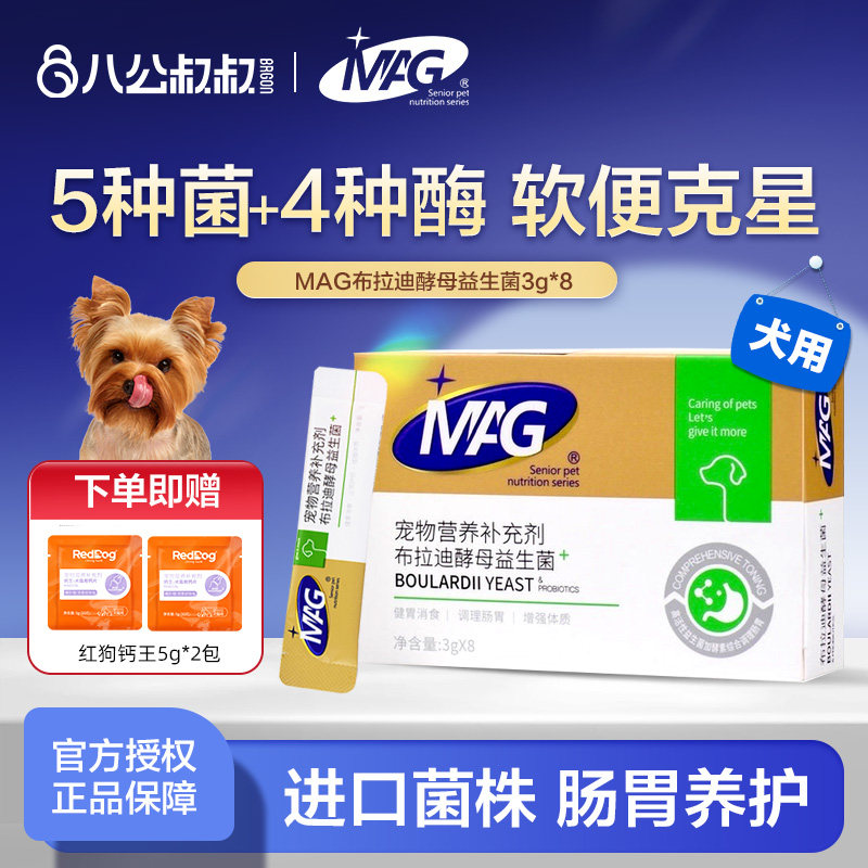 【mag】狗狗含布拉迪益生菌软便图片