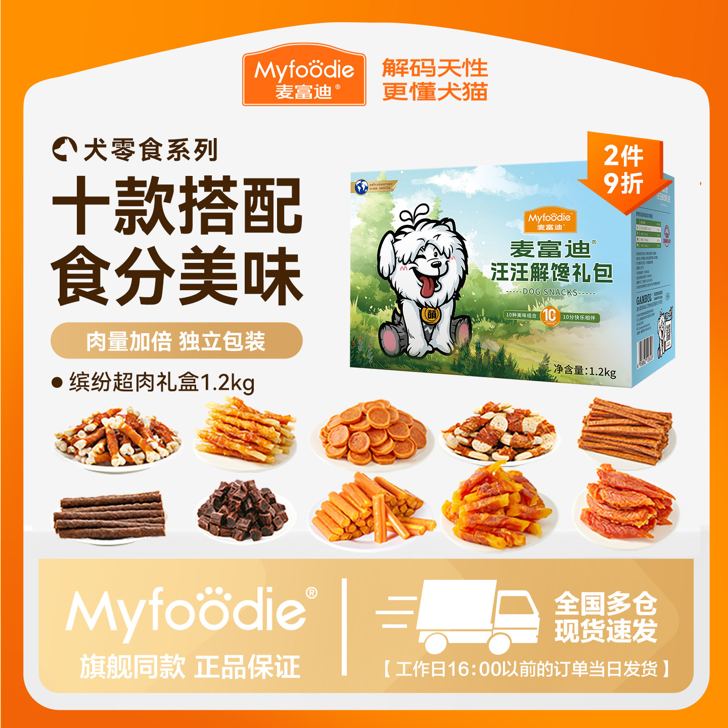 麦富迪狗狗零食大礼包鸡肉干鸭肉磨牙棒火腿肠小型犬零食训狗奖励